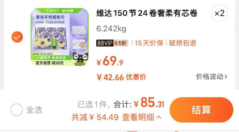 88vip拍2件到手85.3元 折1.7/卷维达棉韧奢卷纸150节48卷0/ CZ2997 /FYDLWpN8J7P//