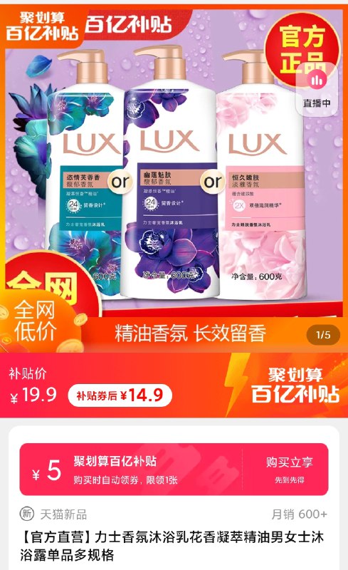 14.9元 百亿补贴力士香氛凝萃精油沐浴露600g(O51zXvIvEto)/ 红包: 1111.xuooo.com