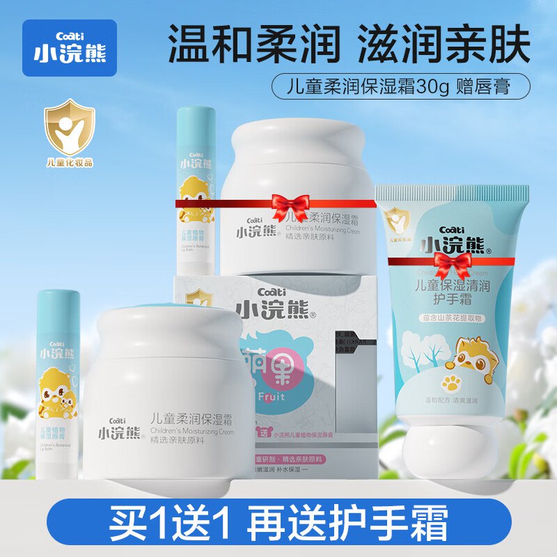 小浣熊 面霜30g*2+唇膏2.5g*2+护手霜35g