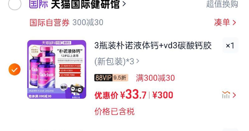 镁国朴诺液体钙 vd3软胶囊100粒*3瓶点淘商城搜索有惠5，vip36.1/ CZ5431 9/qtTLeM8QbA1//://