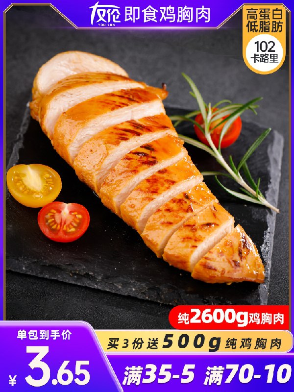 0点后下单 先领券19.9元友伦即食低脂鸡胸肉100g*7包(EWQGXMnl3O9)/