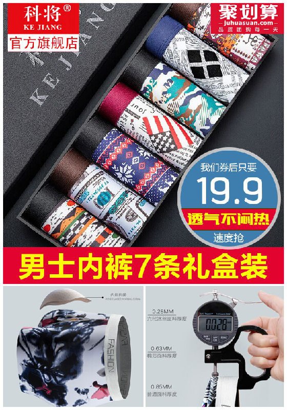 【科将服饰旗舰店】男士潮流内裤7条礼盒装聚划算29.9元【券后19.9元】包邮