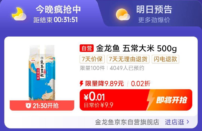 21点30分月黑风高会场