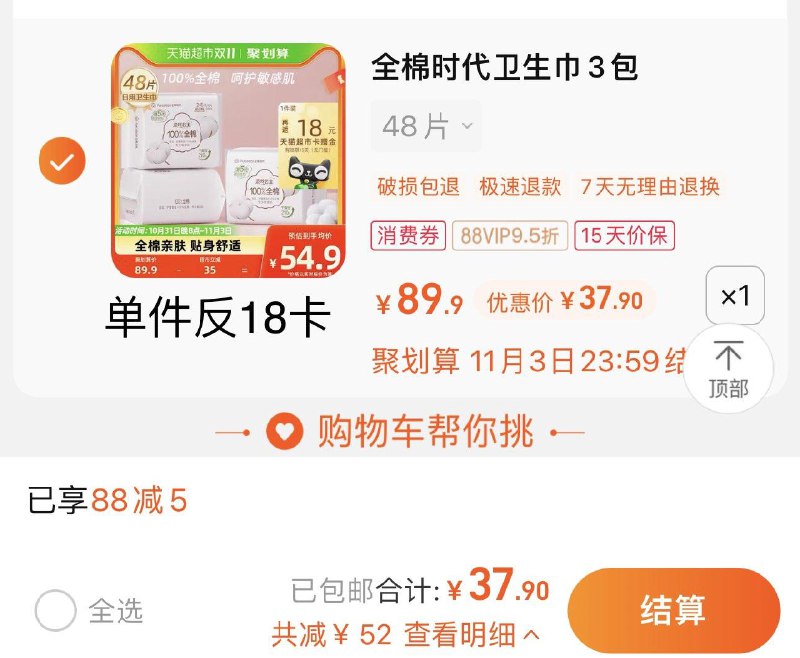 1.叠88-5券 拍1件vip37.9亓 反18卡 折0.41/片全棉时代奈丝公主245mm16片/*3包/ CZ3457 /)PCkTW200DBN)/ AC01//每日红包 1111.fanli.me