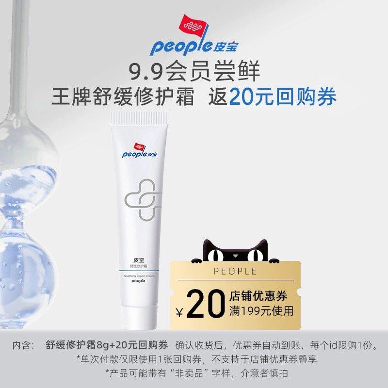 1-符合9.9 皮宝舒缓修护霜8g/ CZ0001 /)0g0sWdef2WE)//每日红包 1111.fanli.me