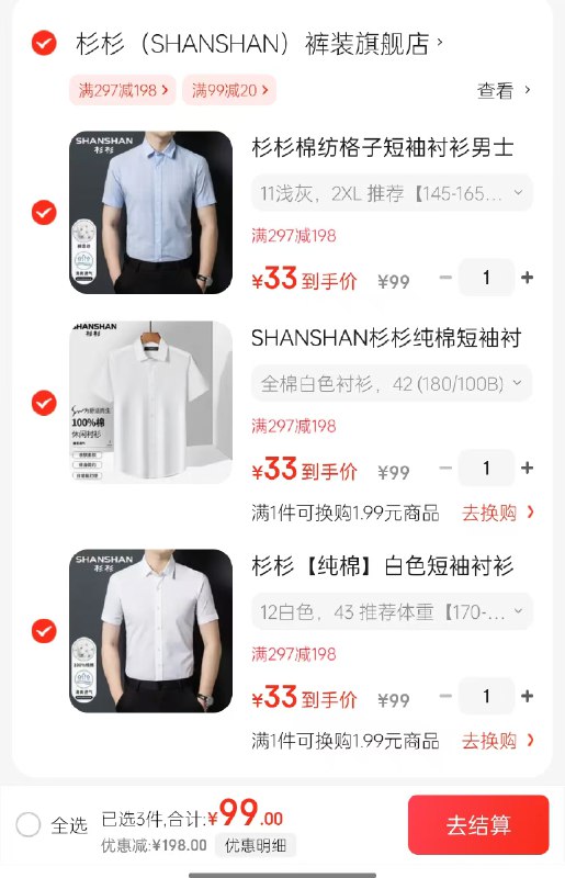 杉杉 男装合集纯棉商务休闲半袖衬衣