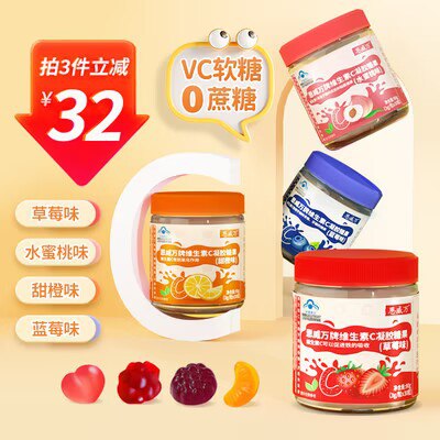 19.9💵 恩威万儿童维生素C软糖水果味)DnTiduLTZCl)/ CZ11//