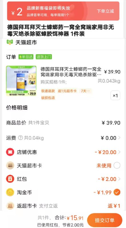 2福袋+金币 拍下15.9💵送1💵猫卡 到手14.9💵如有88vip 实到手14.1💵拜耳拜灭士蟑螂药5g/ CZ3457 /)ZyoDduCKNFT)//