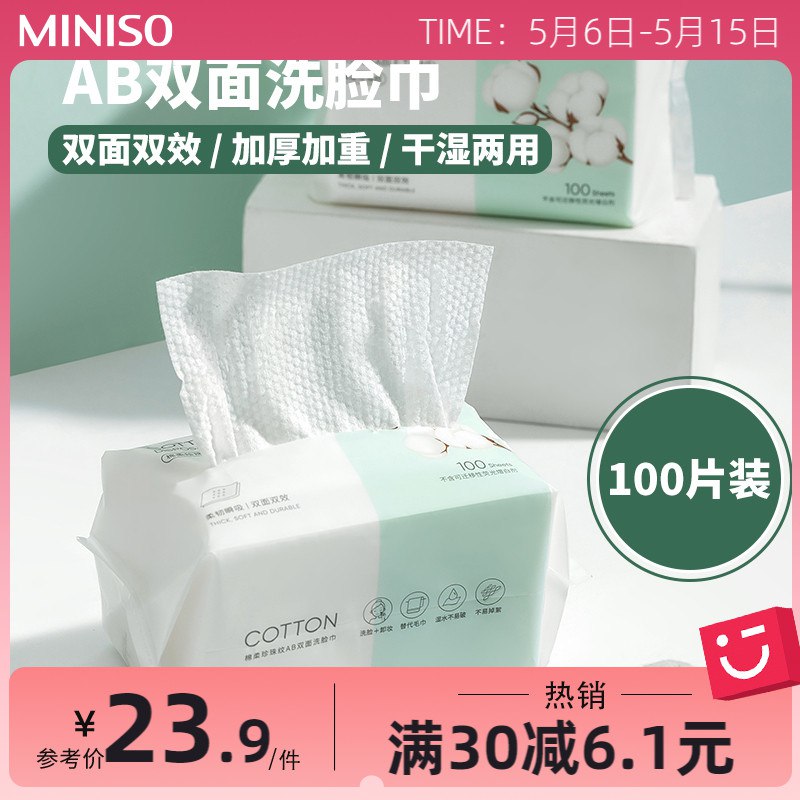 20.9元【名创优品旗舰店】珍珠纹一次性洗脸巾100片*3包￥muHJ2Qqnps6￥/