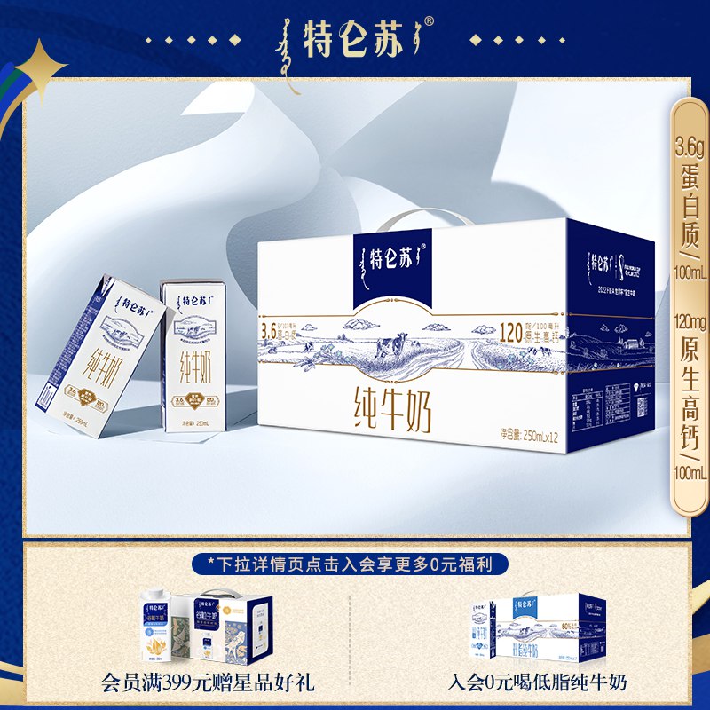2件 拍2件 到手89元特仑苏全脂纯牛奶共250ml*24盒)AG2z2A4BCaU)/ CZ11//高钙高蛋白，早餐搭配面包每天喝一瓶！营养健康又美味！