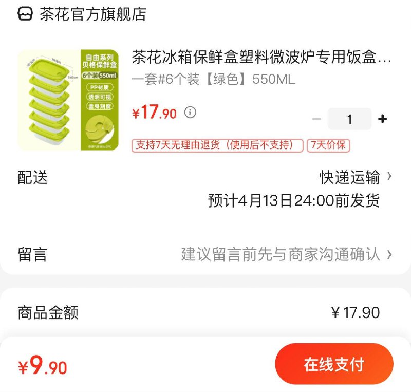 9.9亓  茶花冰箱保鲜盒6个