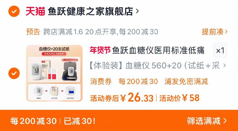 38亓 拍58选项1件可凑200-30满减到手29.3亓手桃-洪包签到-如有签到更低鱼跃血糖测试仪 20试纸 20针/ CZ4891 9/zCnueYXO44n//://