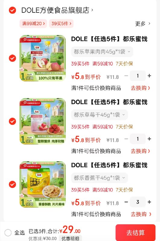 都乐Dole 果干45g 随心配苹果/草莓/红杏/黄桃/香蕉片