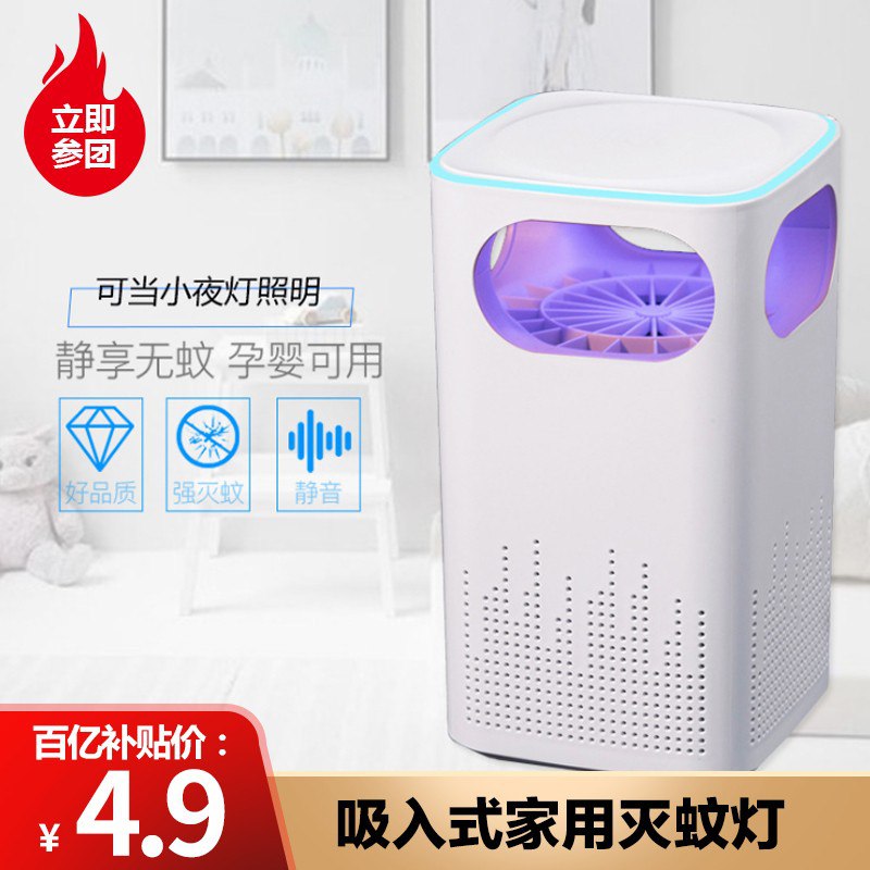 室内静音灭蚊灯3.9，最后一小时 