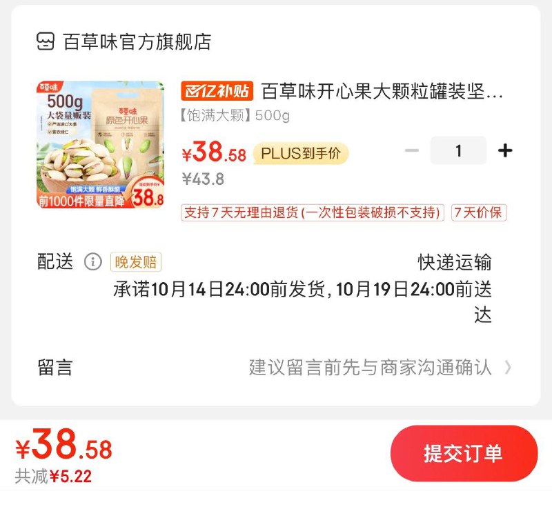 领28-5券拍下38.8亓