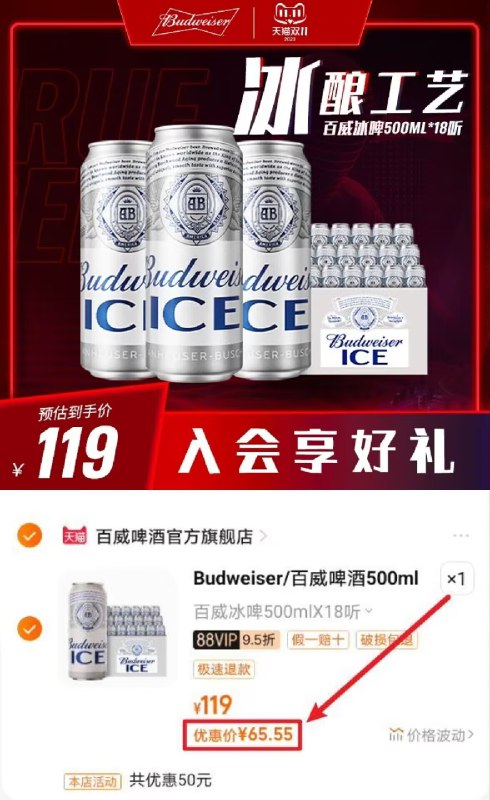 4.3亓/罐速度❗88vip65.5亓【百威】啤酒冰啤500ml*18听)MBVnWS89OdG)/ CZ11//顺滑清冽 喝了欲罢不能嗷500ml中罐！酒量差刚好微醺