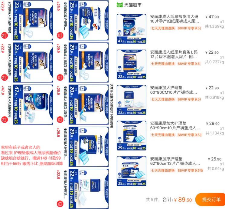 天猫超市安而康149-40平行叠加券，88会员叠加140-10券做到85撸150领券后-天猫超市-我的-优惠券-去使用-一共8款！  