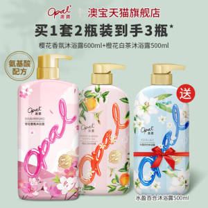 26.9亓【澳宝旗舰店】缤纷补水滋润沐浴露组合3瓶)Uk8Lds86RBi)/ CZ11//3瓶=600ml+500ml+500ml