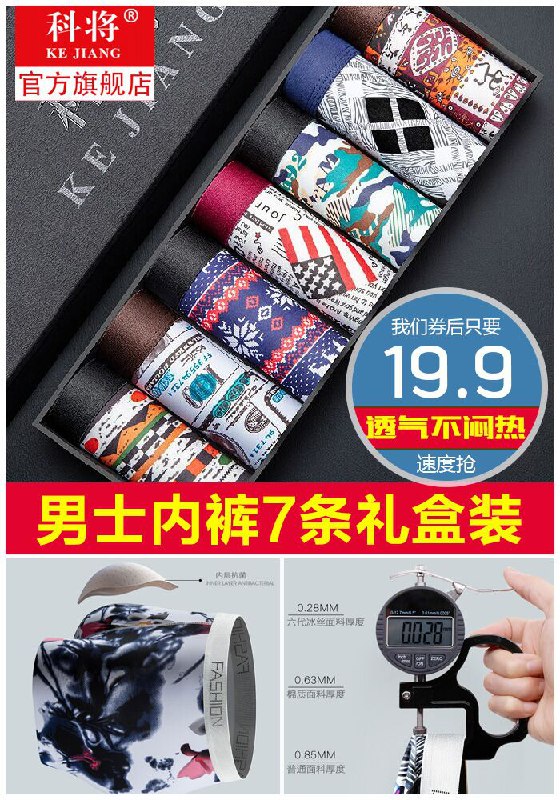 【科将服饰旗舰店】男士潮流内裤7条礼盒装原价29.9元【券后19.9元】包邮