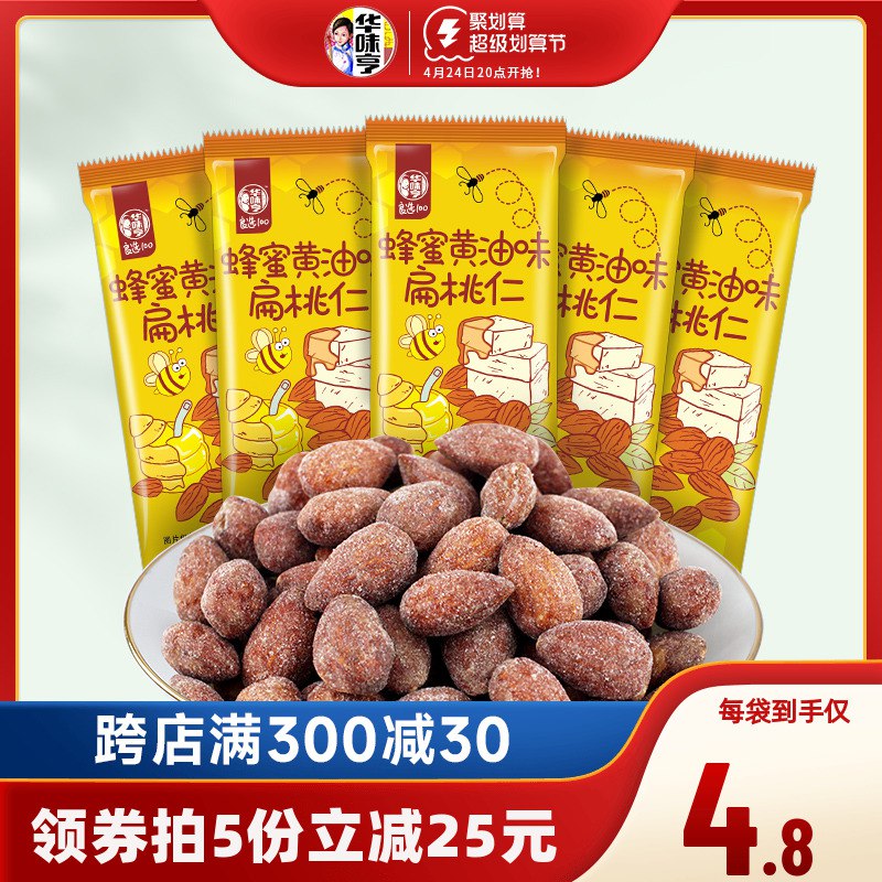 1.领券 加购物车5件华味亨旗舰店蜂蜜黄油味扁桃仁*5袋)BqVydOxQ2Kq)/ CZ11/