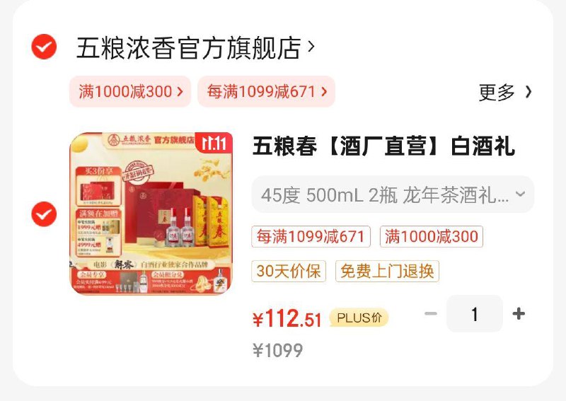 如有京东川酒1000-300五粮春茶酒礼盒500ml＊2瓶