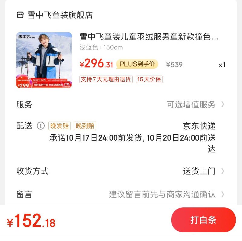 领服饰300-150券