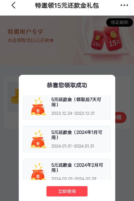 招行xyk领15💵还款金试试