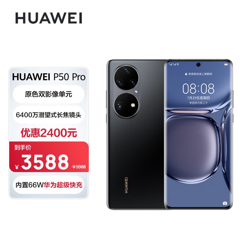 3588💵华为/HUAWEI P50 Pro 