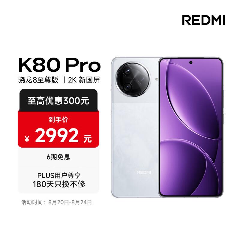 REDMI K80 Pro12GB 512GB用囯补2529.4