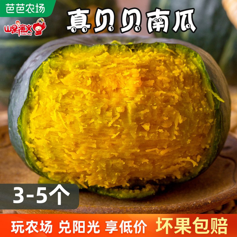 17元 山果演义旗舰店芭芭农场贝贝板栗南瓜5斤(L4pOXWwszLi)/