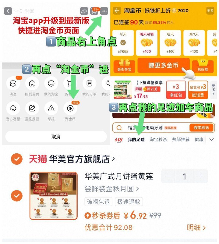6.9亓速‼需叠淘金币【华美】月饼6枚礼盒装1、领奍且收藏，如图点右上角2、选淘金币，找到商品直接拍下9/wHOZ4l0nTR4// AA11