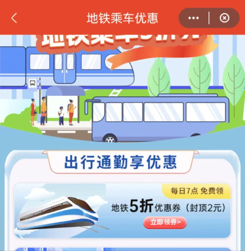 反馈：云闪付地铁有五折需要的时候领，一直有
