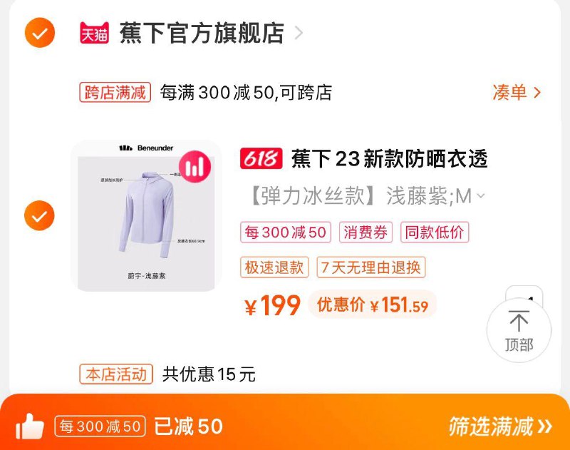 1-【蕉下官方旗舰店】184💵凑300-50满减 预估151💵蕉下户外冰丝凉感防晒衣/ CZ3457 )1SZkdJJZYIA)/---全品券 d.618day.com/618