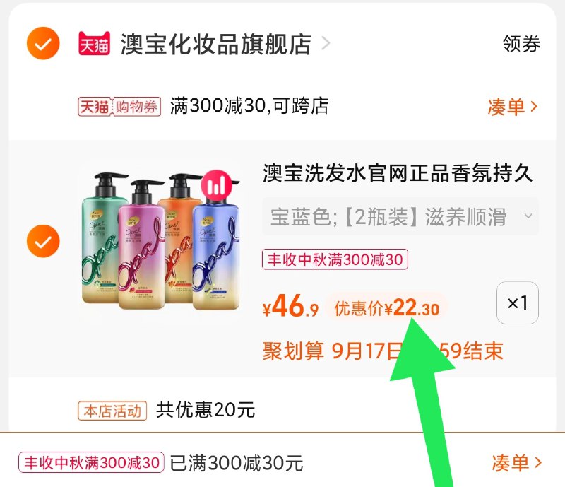 3.凑单商品 也加购物车1件(mI1cXKSJmcU)/ 两个商品一起【提交并且付款】然后再单独【退款凑单商品】澳宝新品洗发水2瓶 到手22元