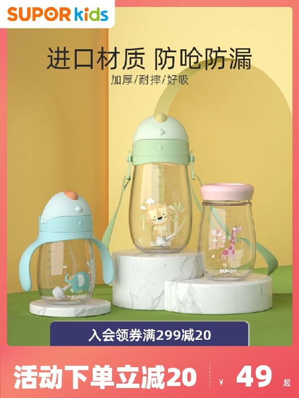 0点后下单 拍下29元【苏泊尔母婴旗舰店】PPUS安心学饮杯宝宝吸管杯(7y3KXlecdmV)/