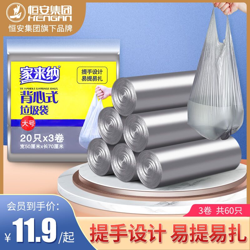 0点后下单 先领券6.9元家来纳平口垃圾袋共125只(9eHjXupAg7Q)/ JD红包：