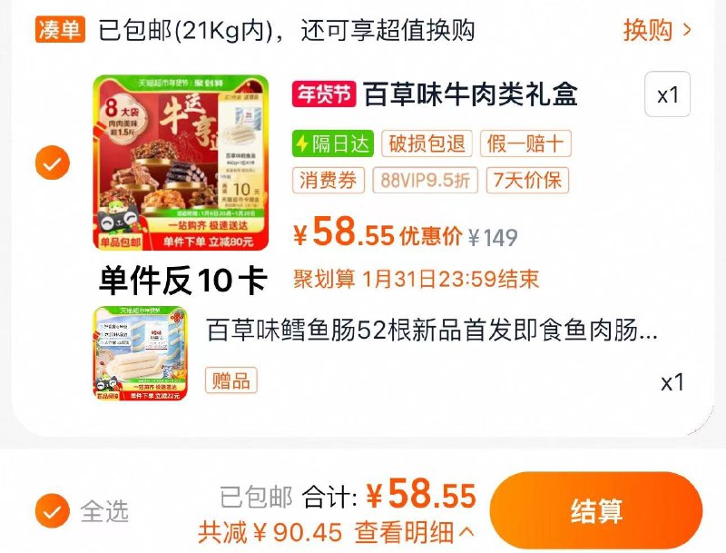 1.收藏-桃金币频道搜索加购抵扣5亓金币 叠2福袋vip拍下58.5亓 反10卡 到手48.5亓限量赠百草味鳕鱼肠52根百草味牛运亨通礼盒麻辣牛肉815g/ CZ7884 9/ZeiMed3yfB3//://