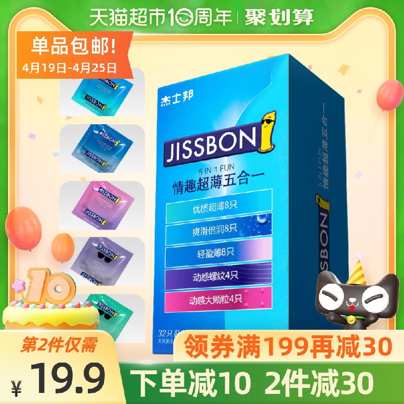 0点后下单 先领券 29.9元  杰士邦五合一小雨伞32只(NH0SX2Up1SO)/