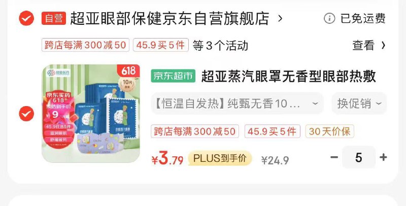 如有200-20更便宜 直接凑津贴拍5，到手3.79/份