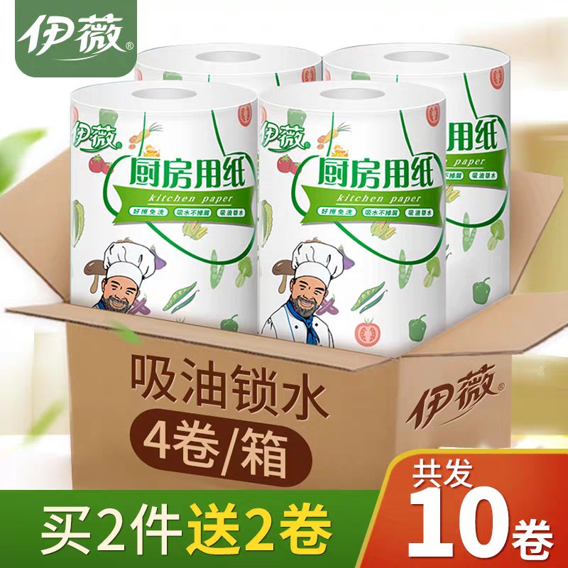 11.9元 伊薇旗舰店厨房用纸吸水吸油4卷(0pb5cr7MsCy)/