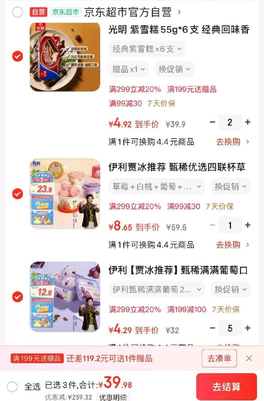 如有超市299-40膨胀卷如图拍 39.9