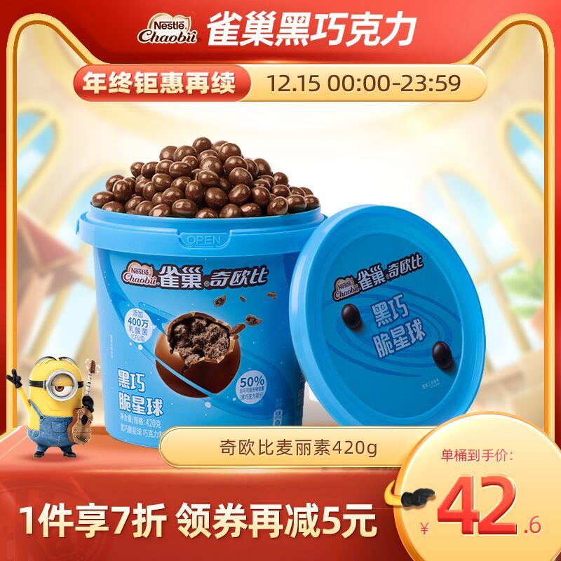 1.领券 加入购物车1件2.领商品下149-15吃货券【kitkat雀巢奇巧旗舰店】奇欧比麦丽素桶装巧克力420g(MR8kXABVoxs)/