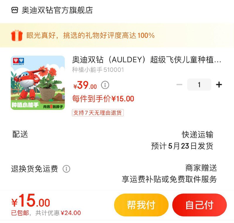 拍下15亓包邮奥迪双钻超级飞侠DIY菜园