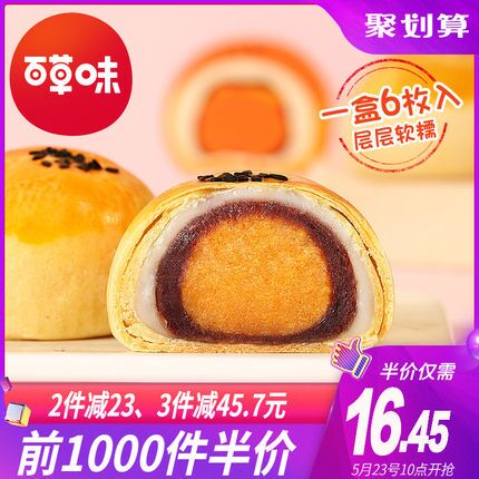 10点，前1000件半价16.45元叠加5券11.45元百草味蛋黄酥300g (wpfN1qyfOyT)