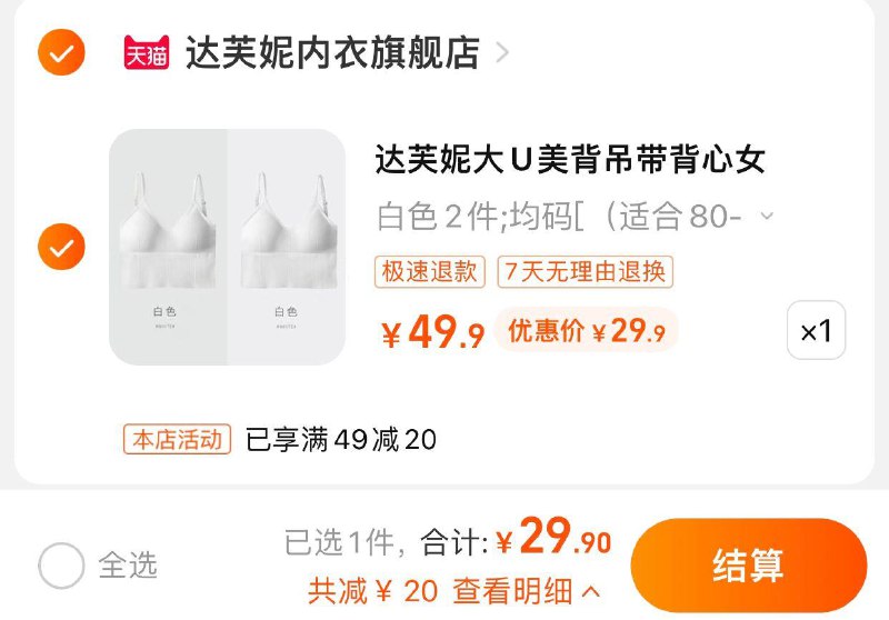 29.9亓 达芙妮内衣旗舰店达芙妮大U美背吊带背心女2件装/ CZ0001 /)RwpldKSkCij)//---全品券 d.618day.com/618