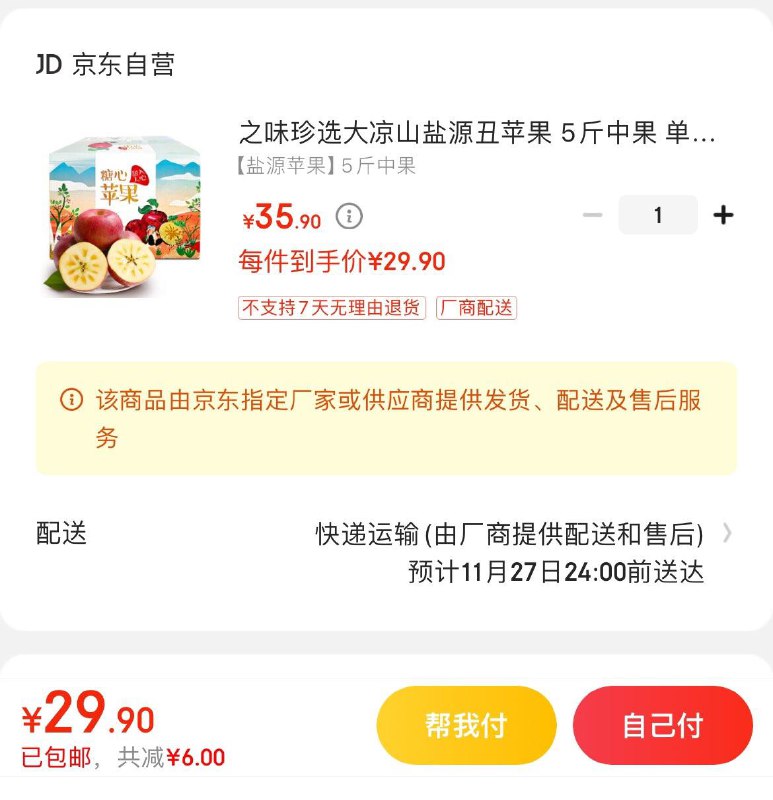 之味珍选丑苹果 5斤 29.9亓