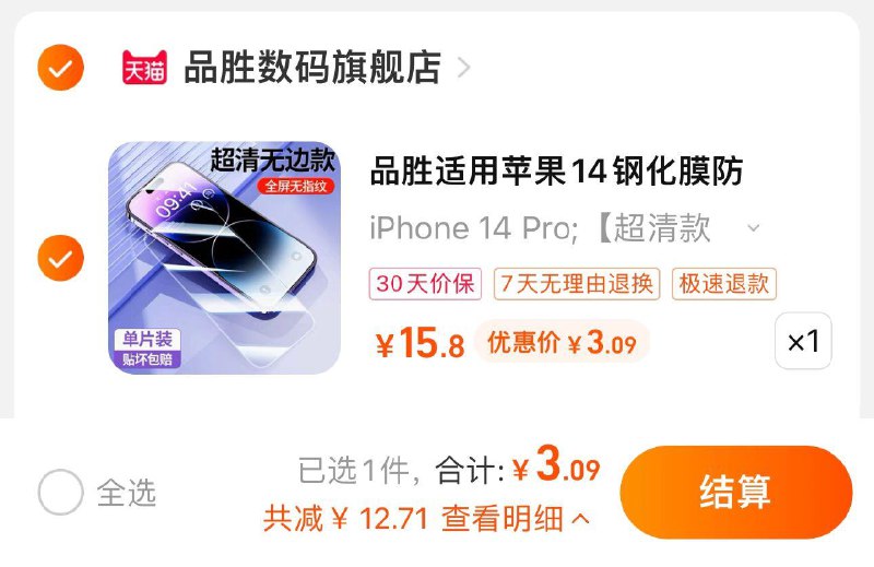 1.叠1首单 拍下5.8亓起可叠签到 到手更低品胜适用苹果钢化膜1片装+神器/ CZ3457 /)qZJQdHZOPTa)//