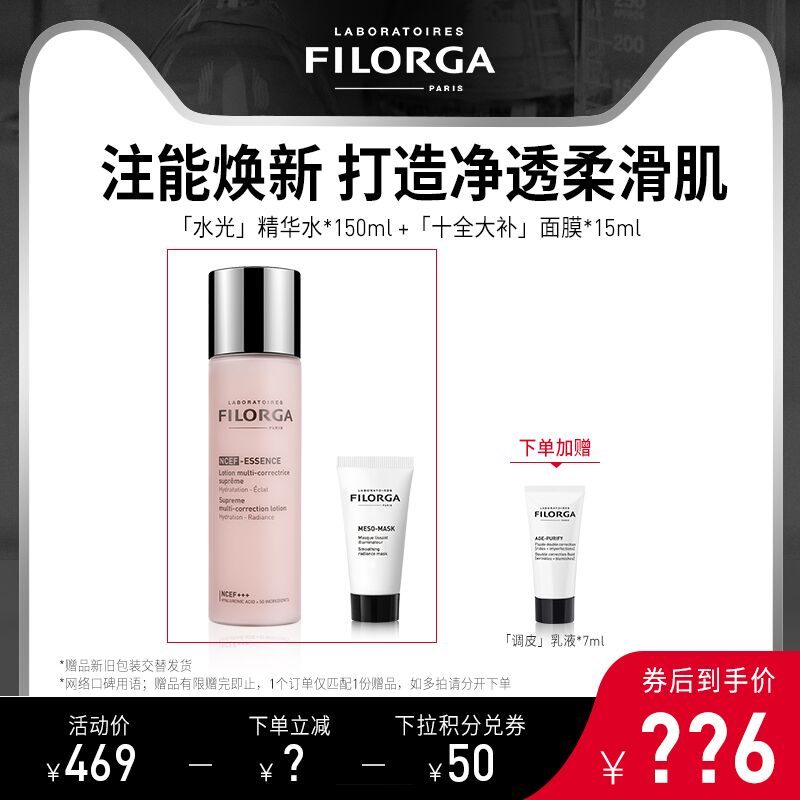 0点后下单 先领券166元FILORGA肌源赋活保湿精华水拍下加赠菲洛嘉调皮乳液7ml+熬夜急救十全大补面膜15ml(5NJUXFhBKXg)/ JD红包：
