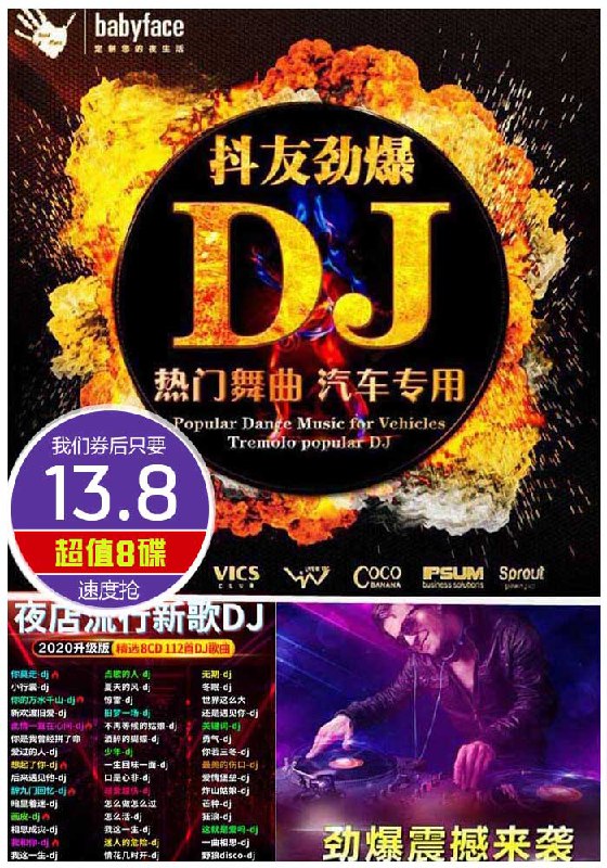 【超值8片】抖音流行歌曲汽车载cd碟片原价28.8元【券后13.8元】包邮