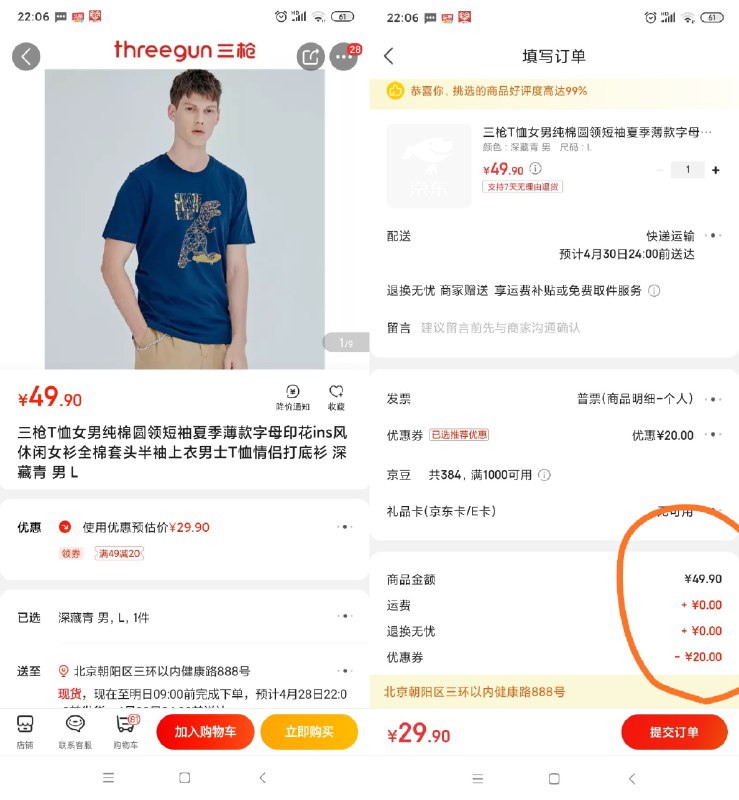 【京东】三枪 夏季薄款纯棉t恤 情侣款短袖，29.9包邮